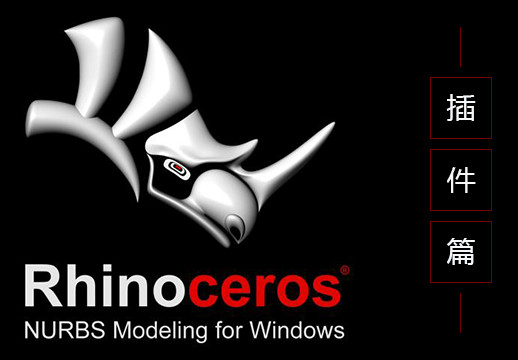 犀牛珠宝插件介绍，RhinoGold6.6功能特点及优势技巧简介