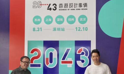 左起：香港设计总会秘书长、靳刘高设计创办人刘小康；靳刘高设计合伙人高少康.jpg