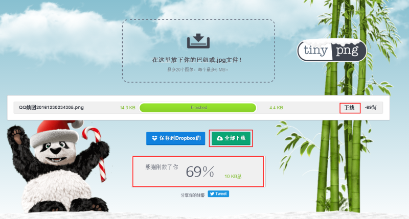 Tinypng在线压缩工具.png