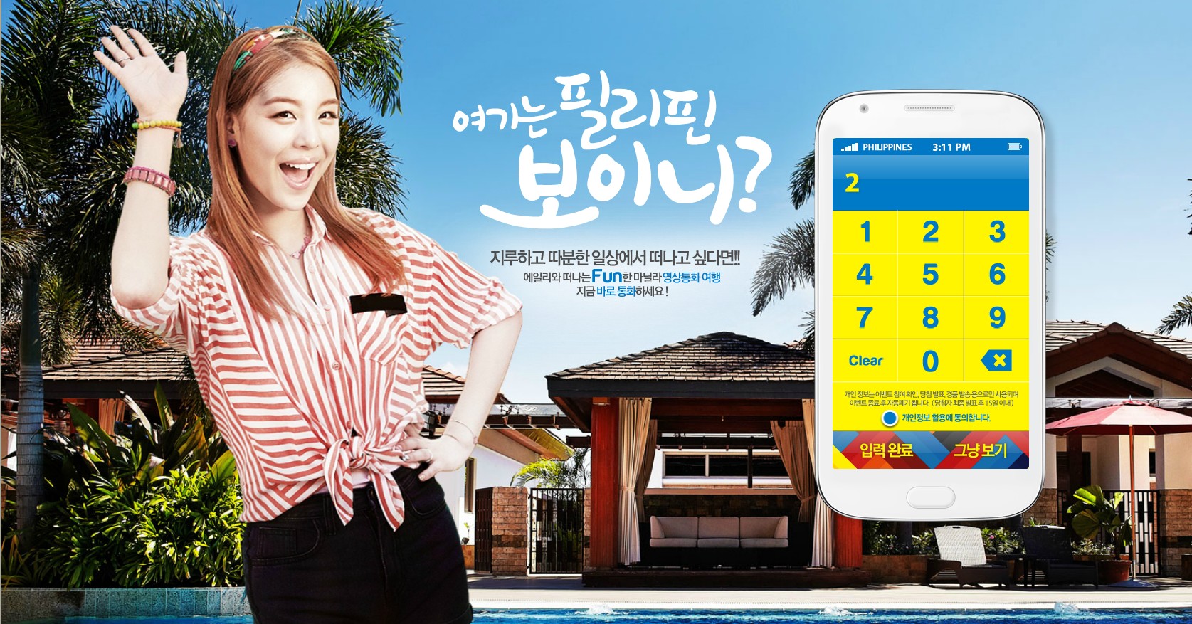 funtrip2manila flash网站欣赏.jpg