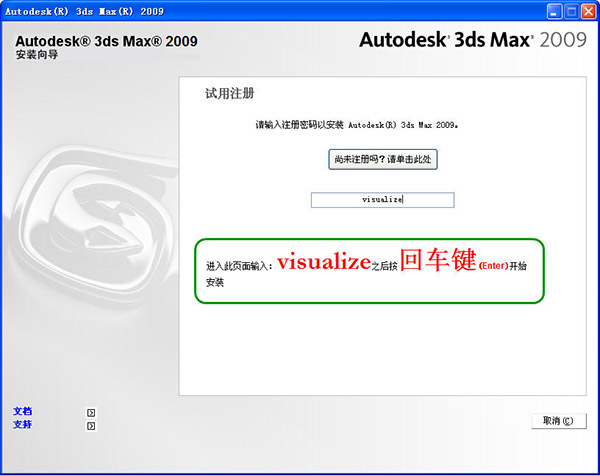 3dsmax2009简体中文版安装破解图文教程免费下载
