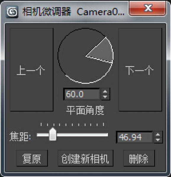 3ds Max插件摄相机调节器