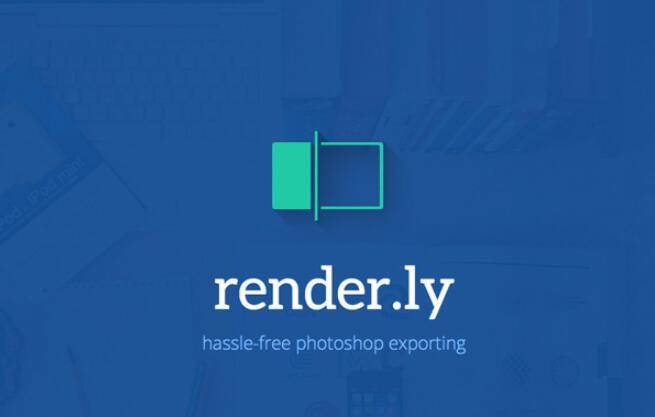 PS插件推荐Renderly.jpg