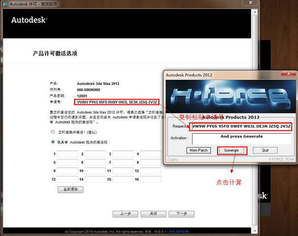 3ds max 2012中文版64位下载及安装图文教程详解