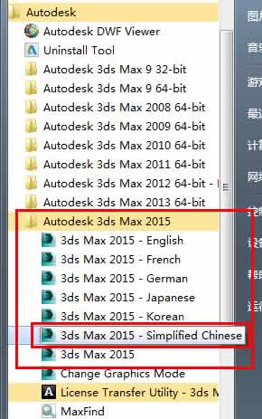 3dmax2015中文版免费下载及安装教程