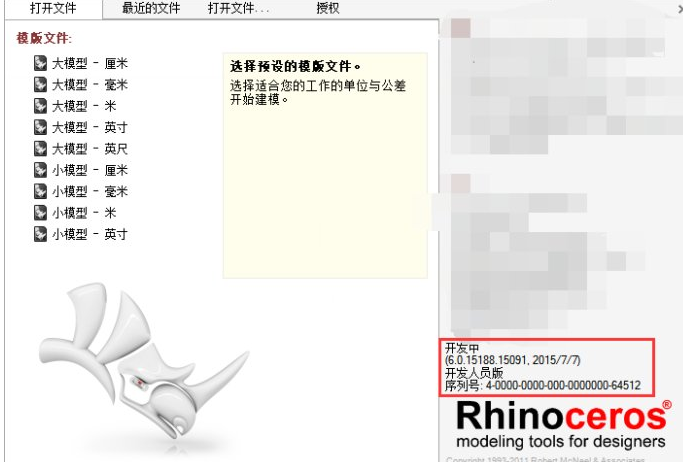 rhino最新版本.png