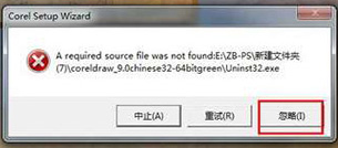 CorelDraw9简体中文版免费下载及安装破解图文教程