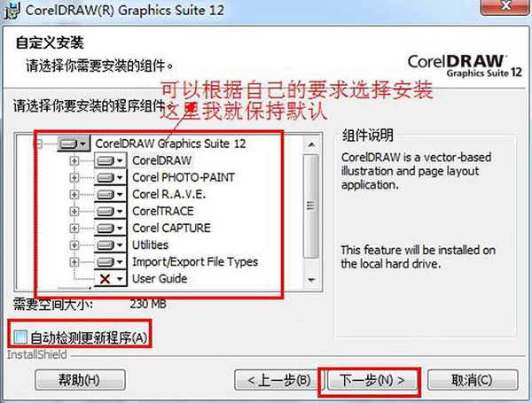 CorelDraw 12简体中文版安装破解图文教程免费下载