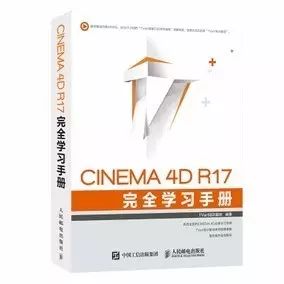 Cinema 4D R17完全学习手册.jpg