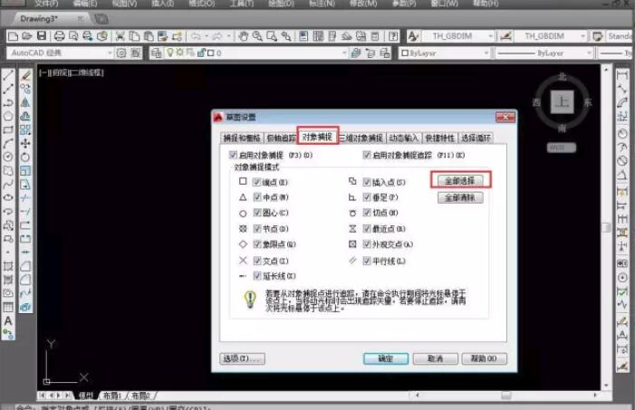 1512978649585111.jpg CAD基础教程,CAD中的对象捕捉怎么设置.jpg