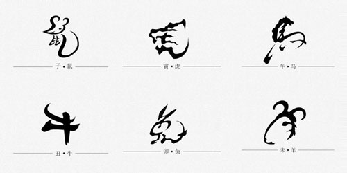 十二生肖形状字体设计.jpg
