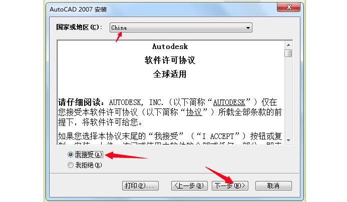 CAD2007年版中文版下载及安装步骤教程2.jpg