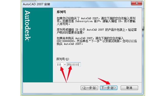 1513676610672402.jpg CAD2007年版中文版下载及安装步骤教程3.jpg