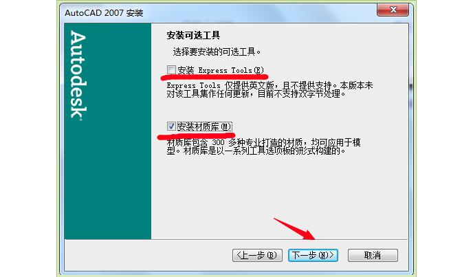 CAD2007年版中文版下载及安装步骤教程6.jpg