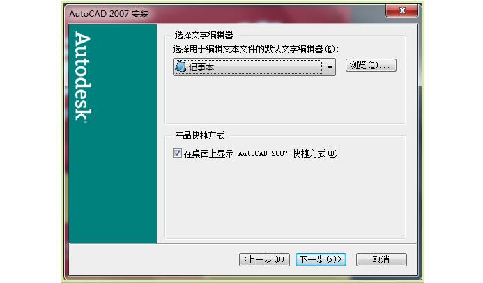 CAD2007年版中文版下载及安装步骤教程8.jpg