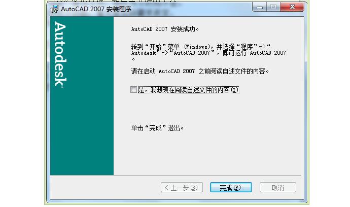 CAD2007年版中文版下载及安装步骤教程10.jpg