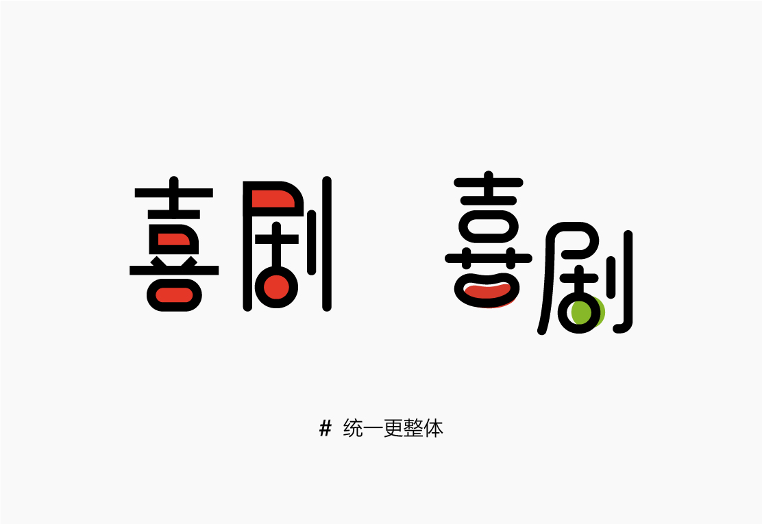 字体设计的细节是什么？要怎么表现形式感？6.jpg