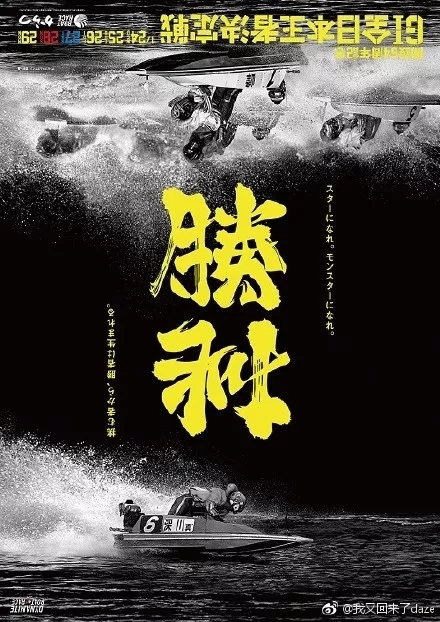 日本设计师野村一晟为赛舟比赛设计的海报2.webp.jpg