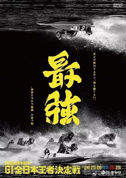 日本设计师野村一晟为赛舟比赛设计的海报4.webp.jpg