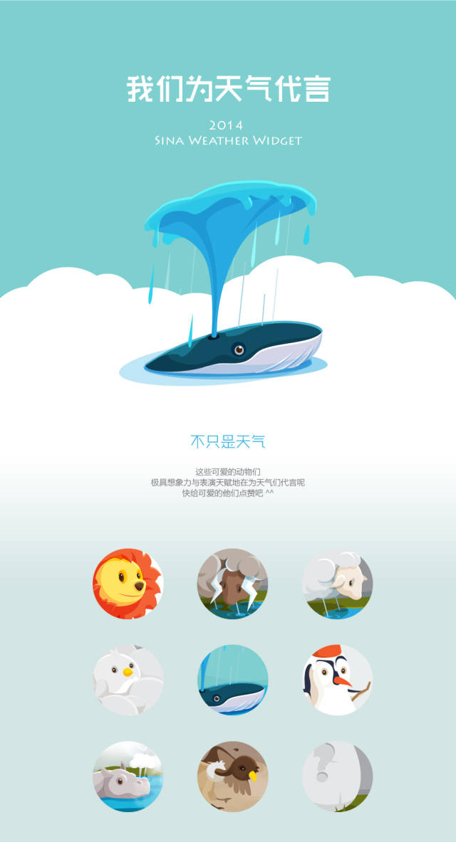 超萌天气插件界面设计欣赏1.jpg