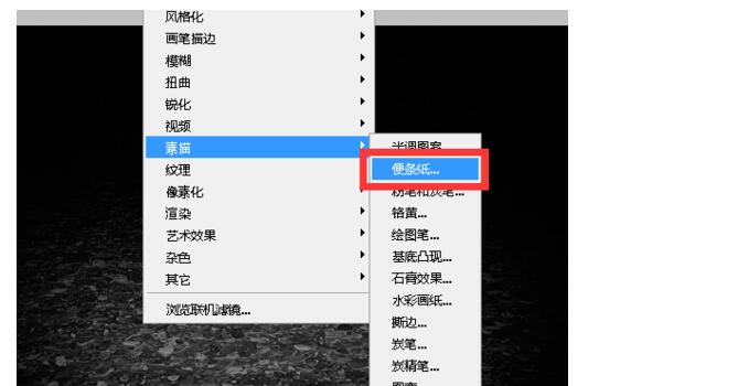 1515988968994598.jpg 第三步:选择便条纸滤镜.jpg