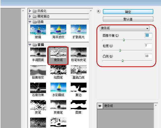 1515988998183909.jpg 第二步:添加便条纸滤镜,设置参数.jpg
