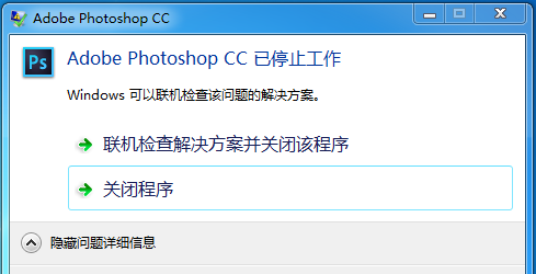 photoshop.exe—应用程序错误.png