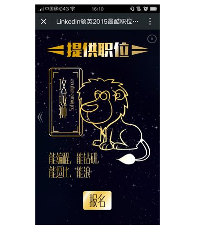 领英：2015最酷职位4.png