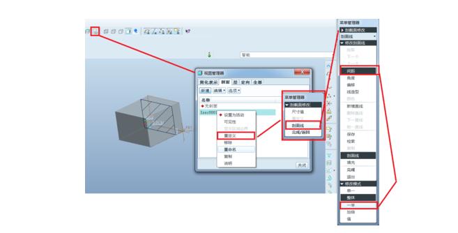1517025781394371.jpg 视图管理器的剖面功能.jpg