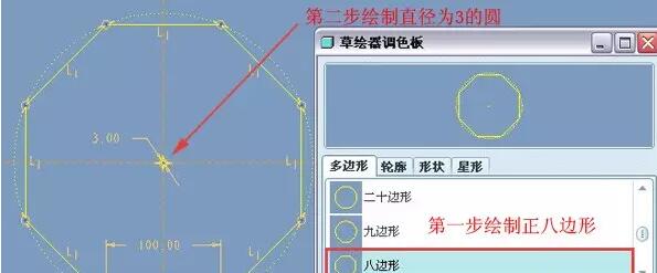 第一步：新建prat，进入草绘绘制.jpg