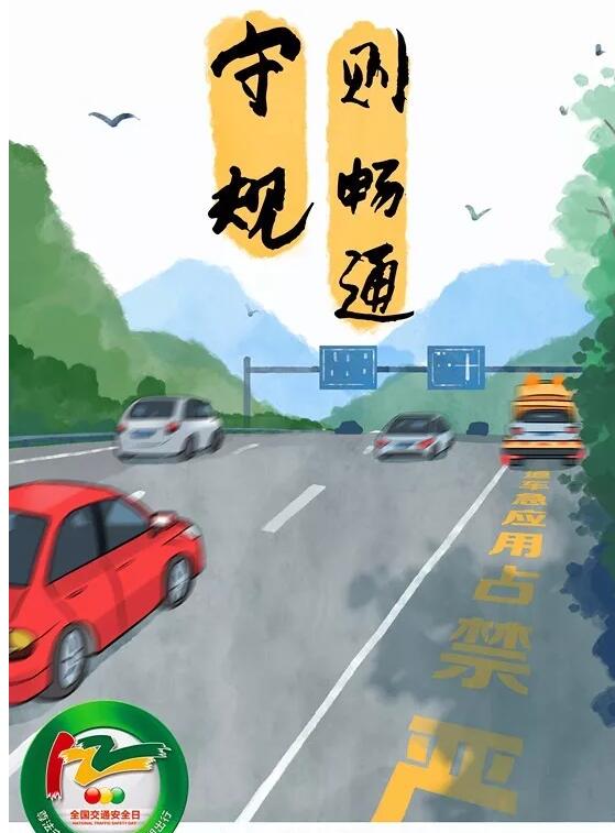 “全国交通安全日”宣传海报欣赏2.jpg