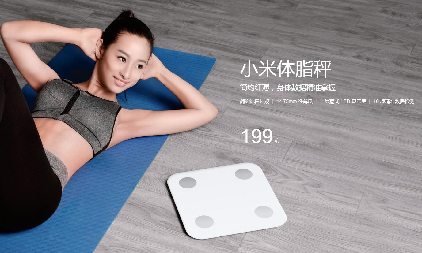 小米体脂秤.jpg