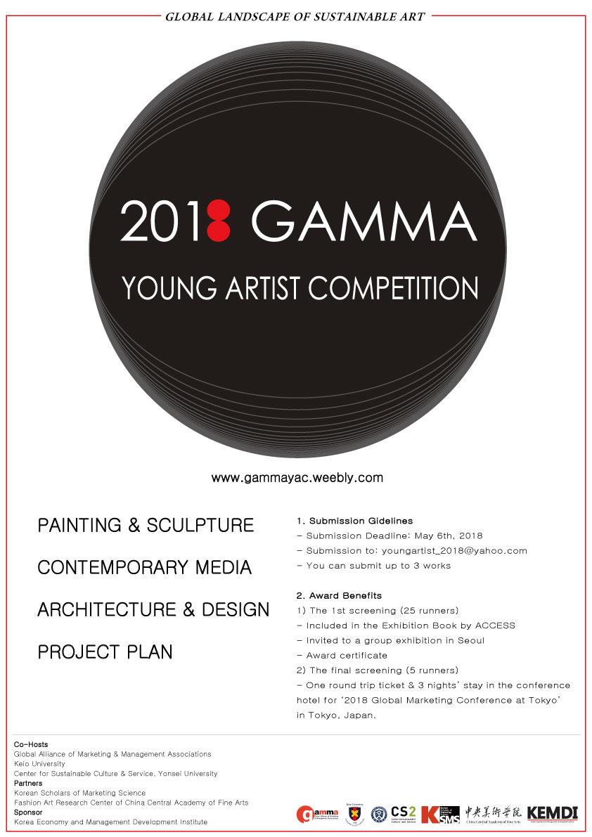 2018 GAMMA 青年艺术家比赛.jpg