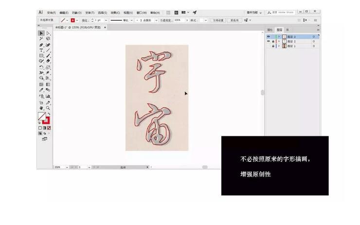 AI字体设计教程，教你利用AI设计毛笔字体2.jpg