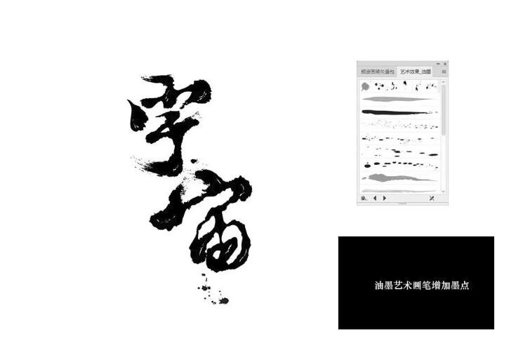 AI字体设计教程，教你利用AI设计毛笔字体8.jpg
