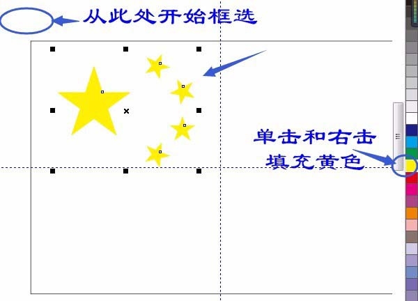 CDR设计教程，CDR设计五星红旗平面图的方法9.jpg