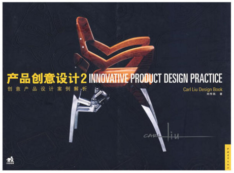 《产品创意设计》2.jpg