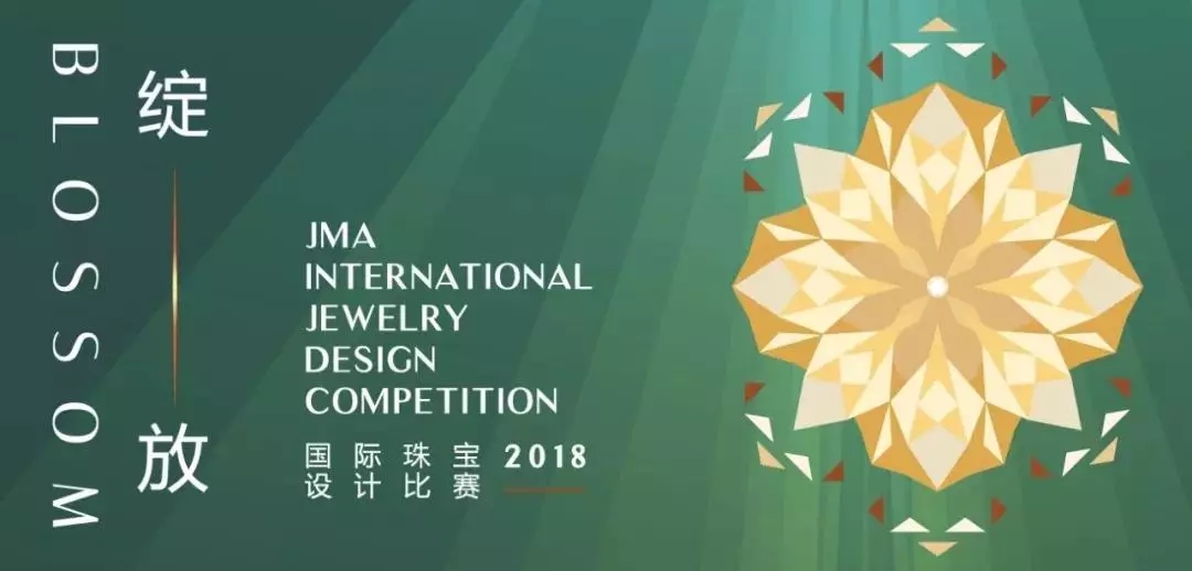 2018JMA国际珠宝设计.webp.jpg
