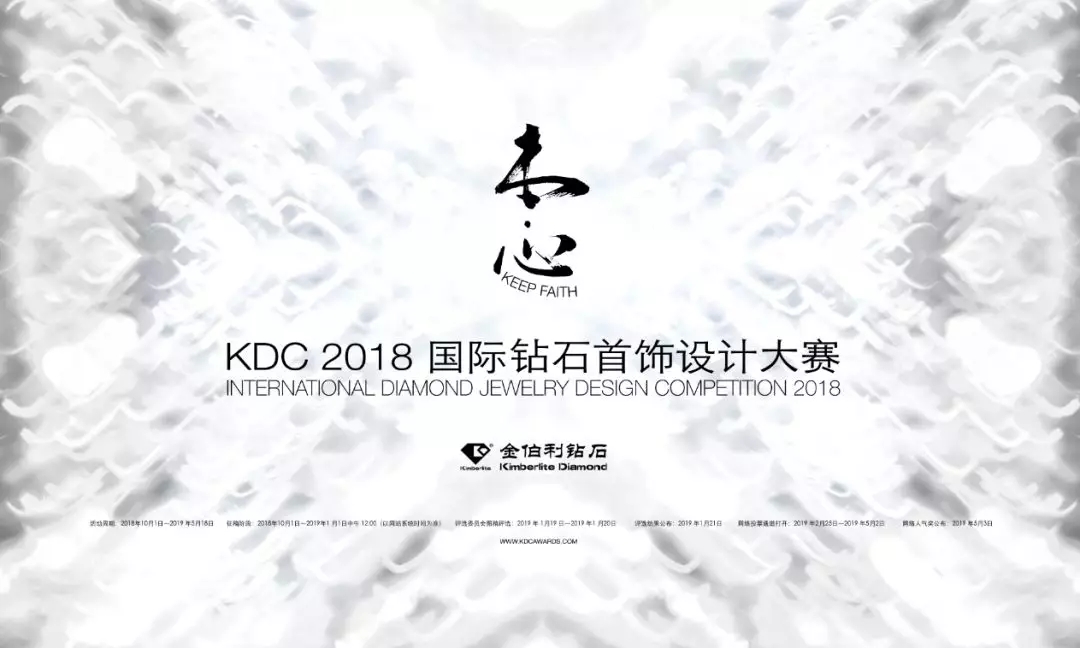 KDC2018国际钻石首饰设计大赛.webp.jpg