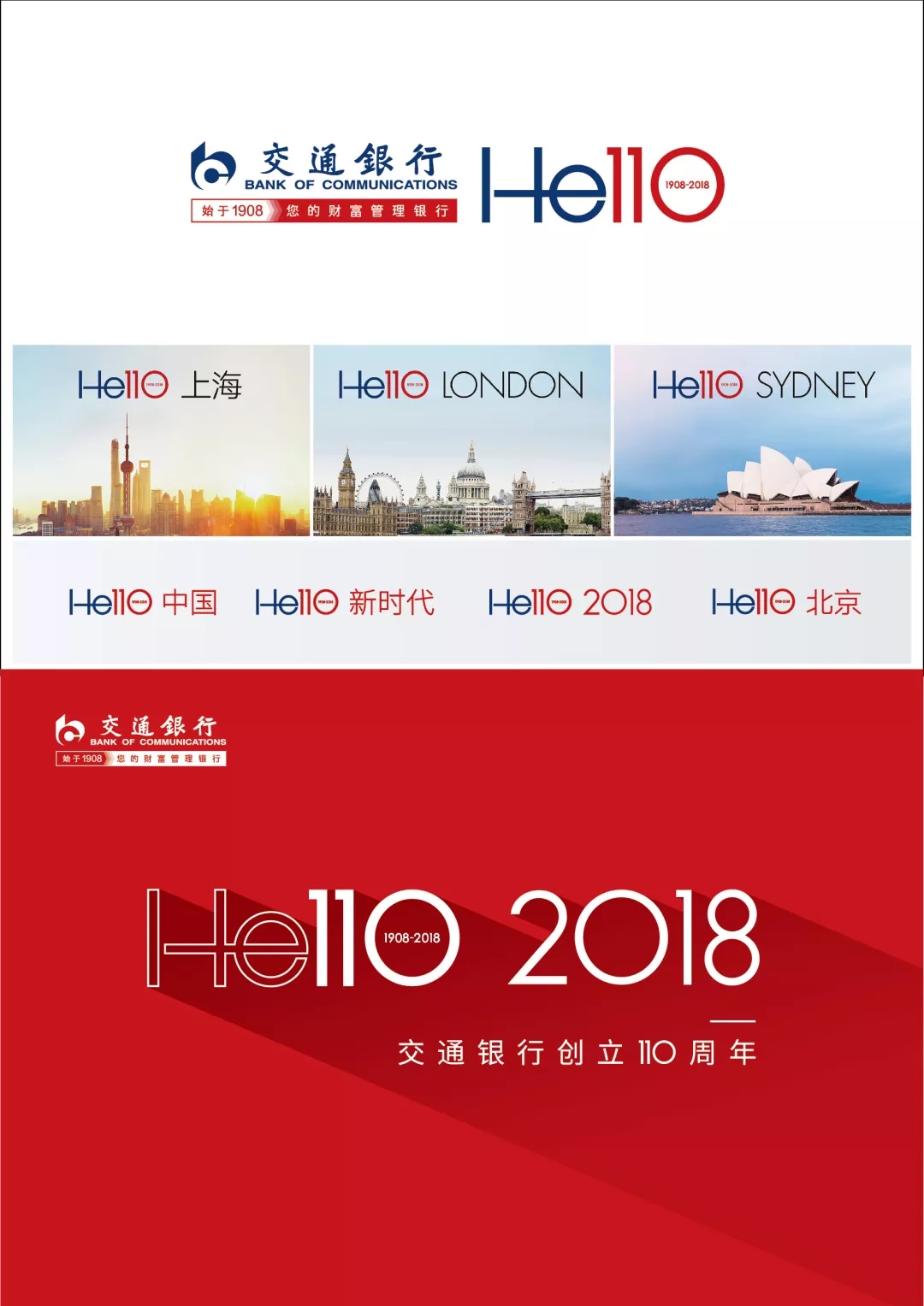 《HELLO 110 》交通银行.webp.jpg
