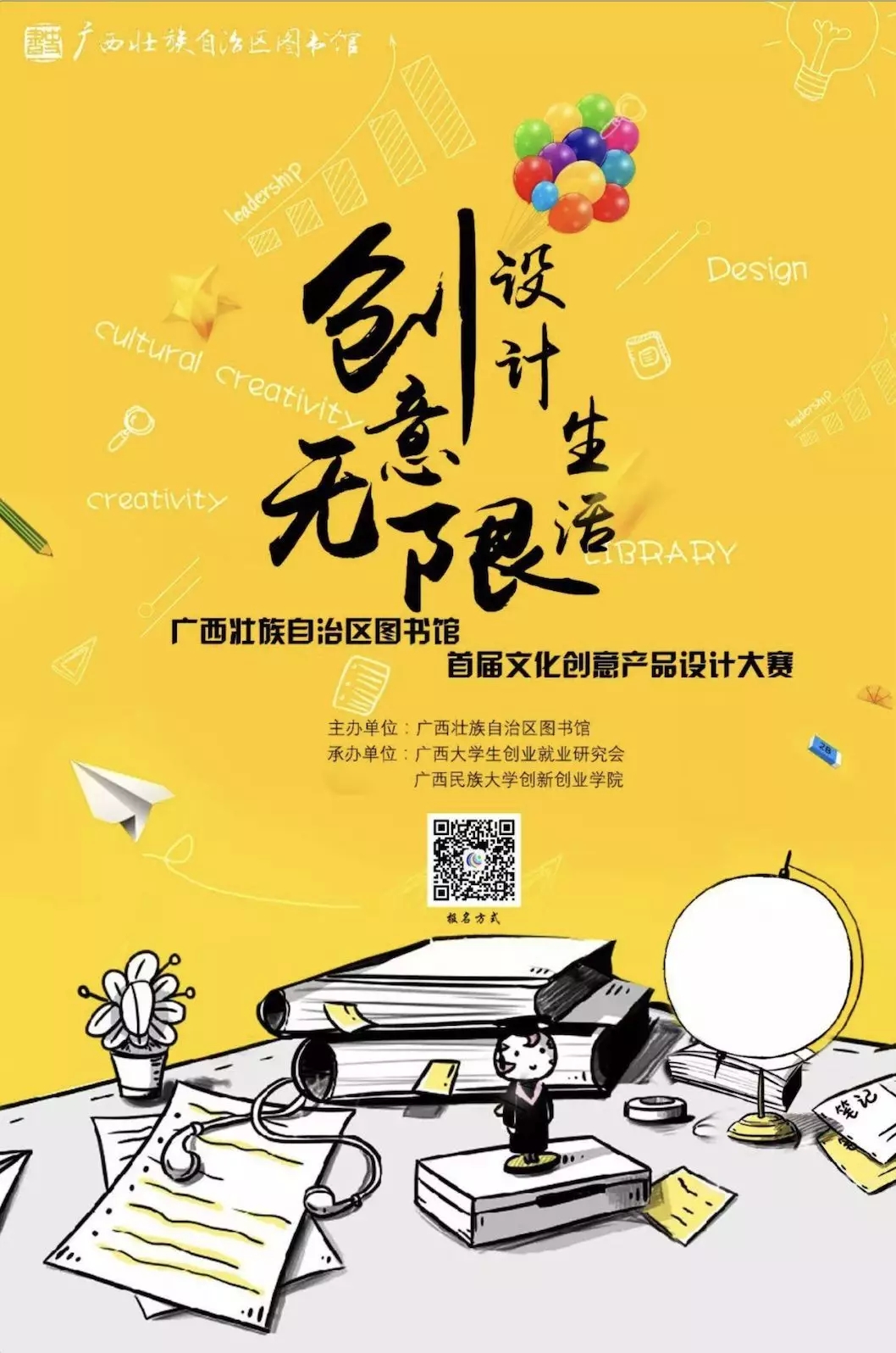 广西壮族自治区图书馆首届文化创意产品设计大赛.webp.jpg