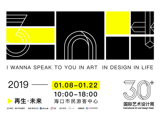 30+国际艺术设计周2.png