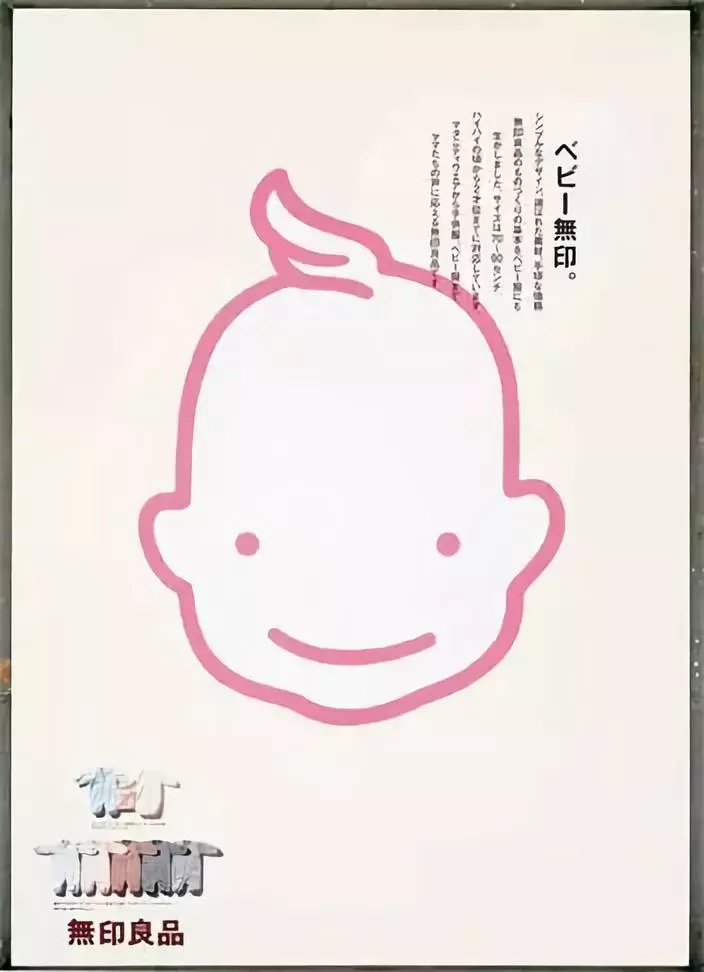 主题：MUJI 第一次推出婴儿产品线.webp.jpg