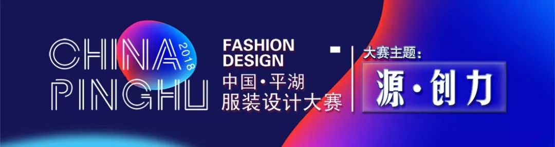 2019中国·平湖服装设计大赛（羽绒类）.webp.jpg