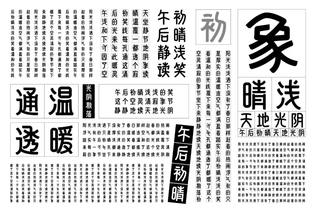 作品名称：仿金文黑体——金文形体在汉字字体设计中的应用.webp.jpg
