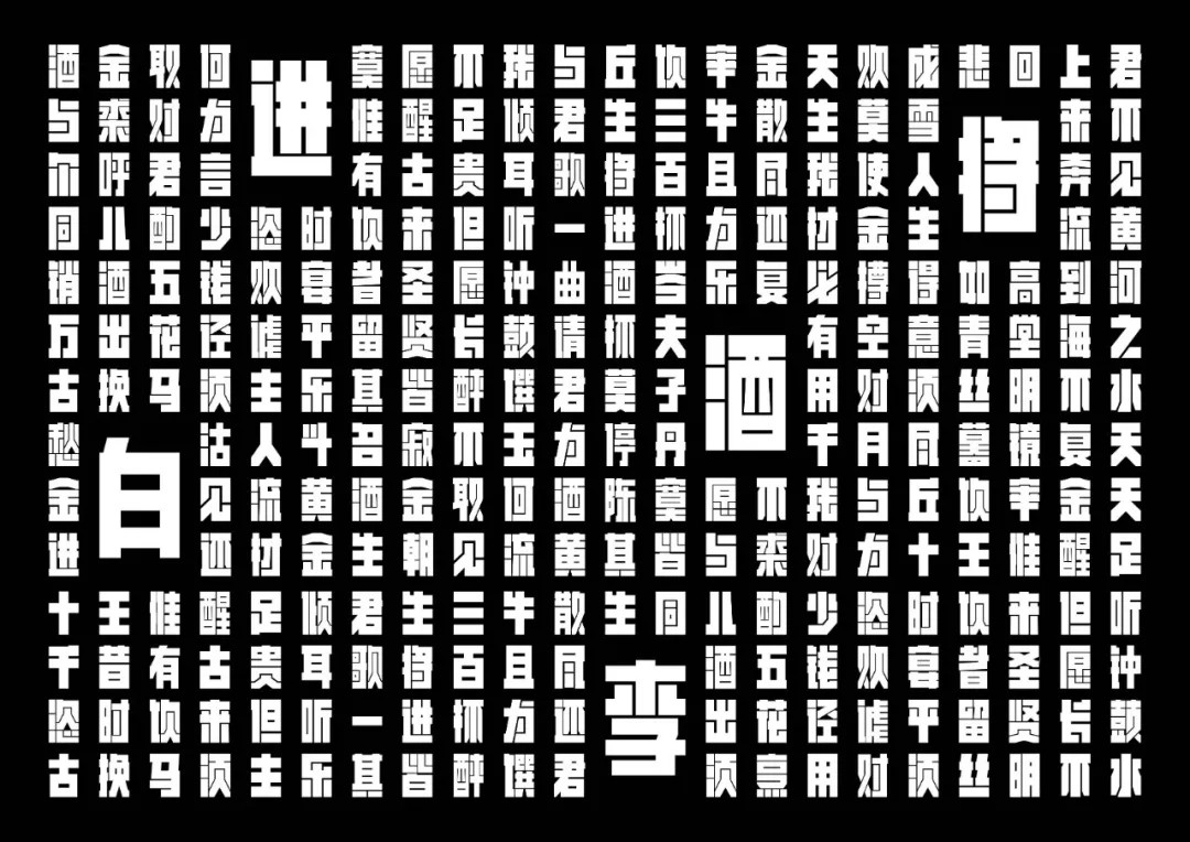 作品名称：将进酒——字体设计.webp.jpg