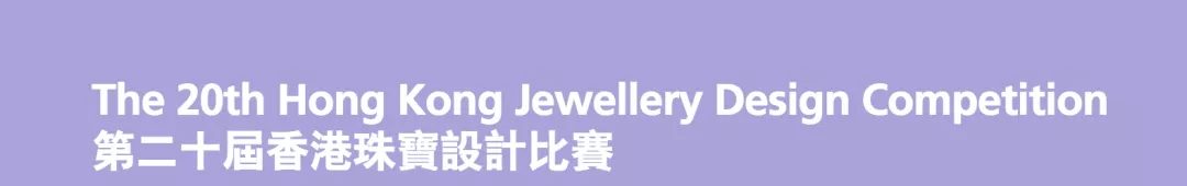 第20届香港珠宝设计.webp.jpg