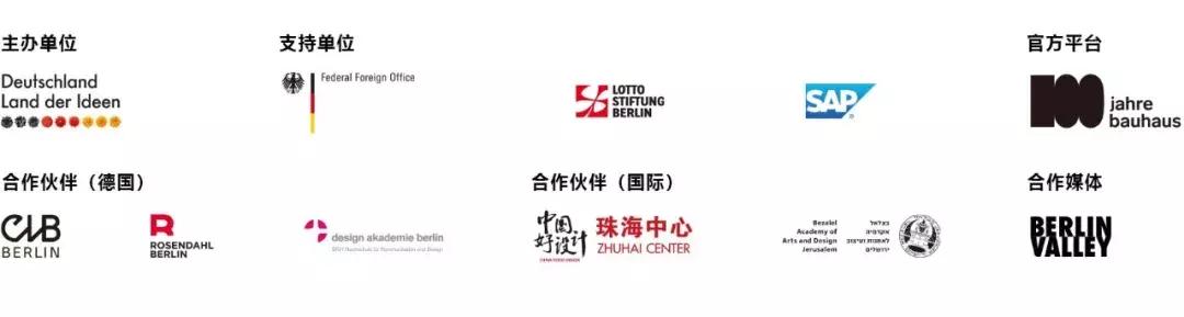 Beyond Bauhaus - Prototyping the Future 国际设计大赛征集作品1.jpg