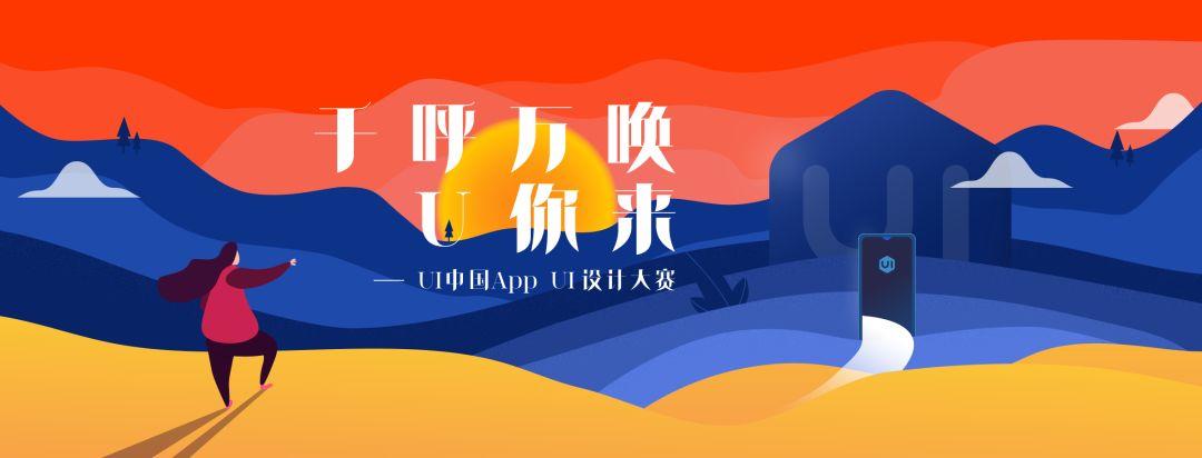 UI中国App UI设计大赛征集作品.jpg