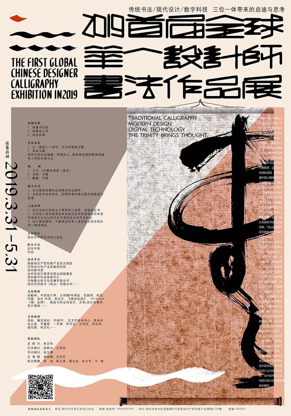 首届全球华人设计师书法作品展征集开启.jpg